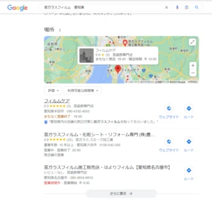 窓ガラスフィルム　愛知県で検索した画像