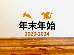 2023-2024お知らせの画像